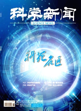 科学新闻杂志